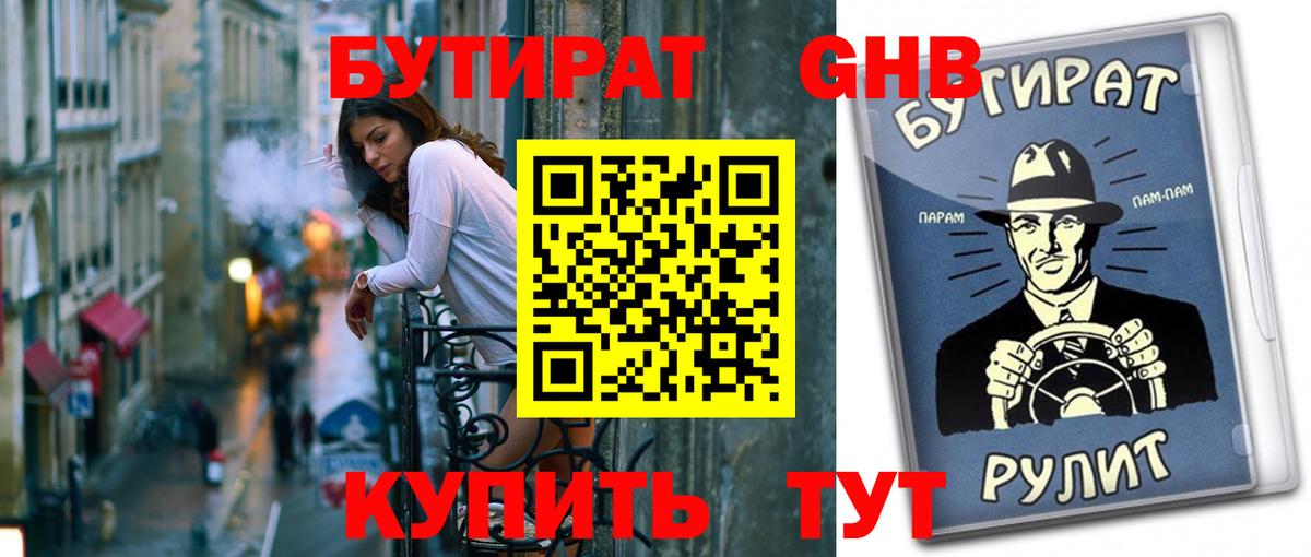 Бутират BDO 33%  Вход с VPN  Пыть-Ях 