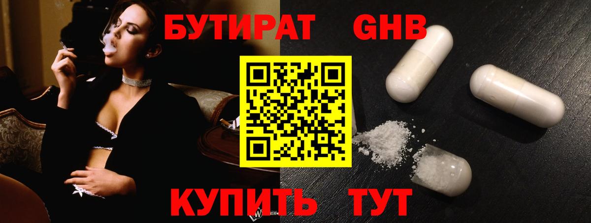 Бутират GHB Пыть-Ях