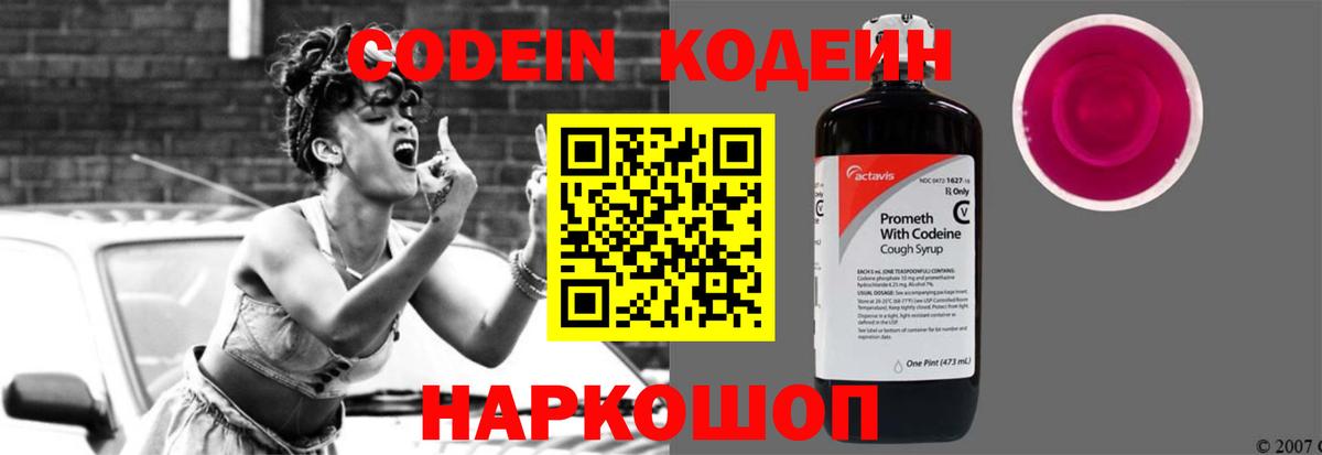 Пыть-Ях  Кодеин напиток Lean (лин)  Вход с VPN 