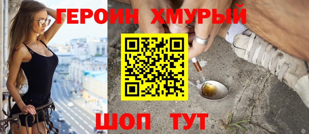 Героин герыч Пыть-Ях